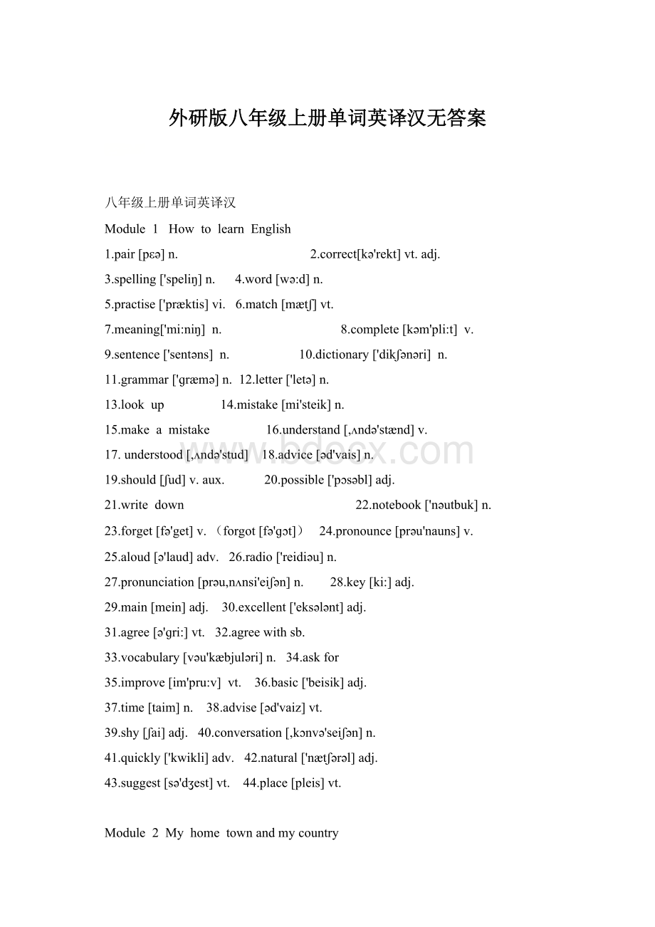 外研版八年级上册单词英译汉无答案.docx