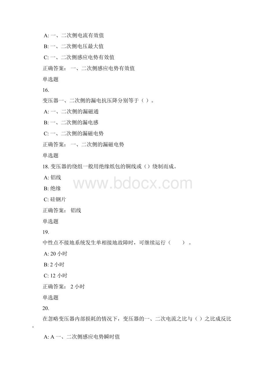 电工进网作业许可考试错题有正确答案.docx_第2页