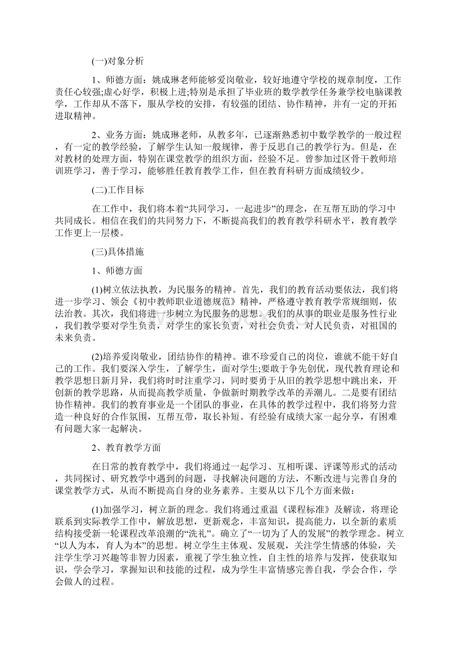 结对帮扶个人工作总结.docx_第2页