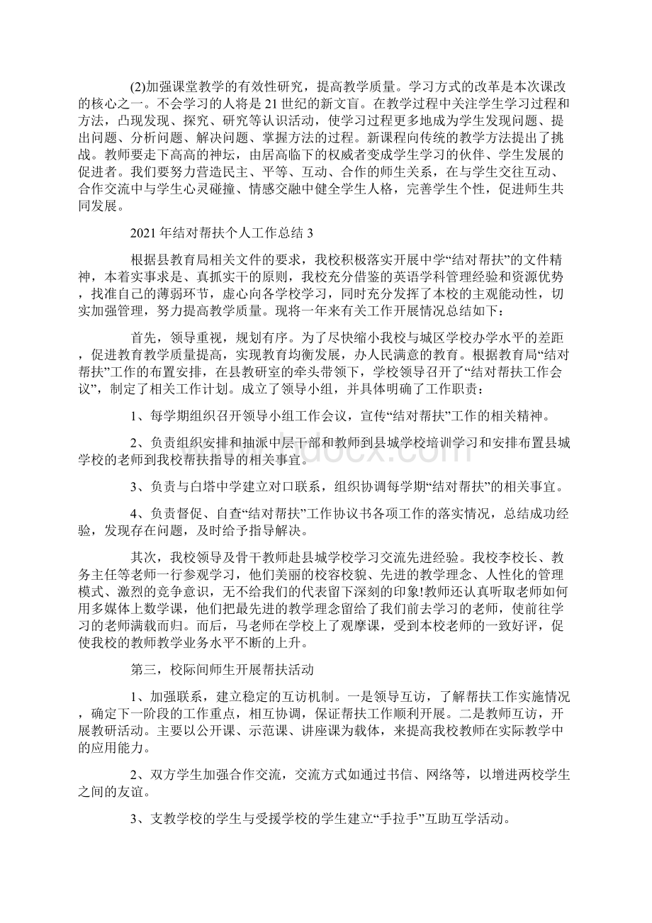 结对帮扶个人工作总结.docx_第3页