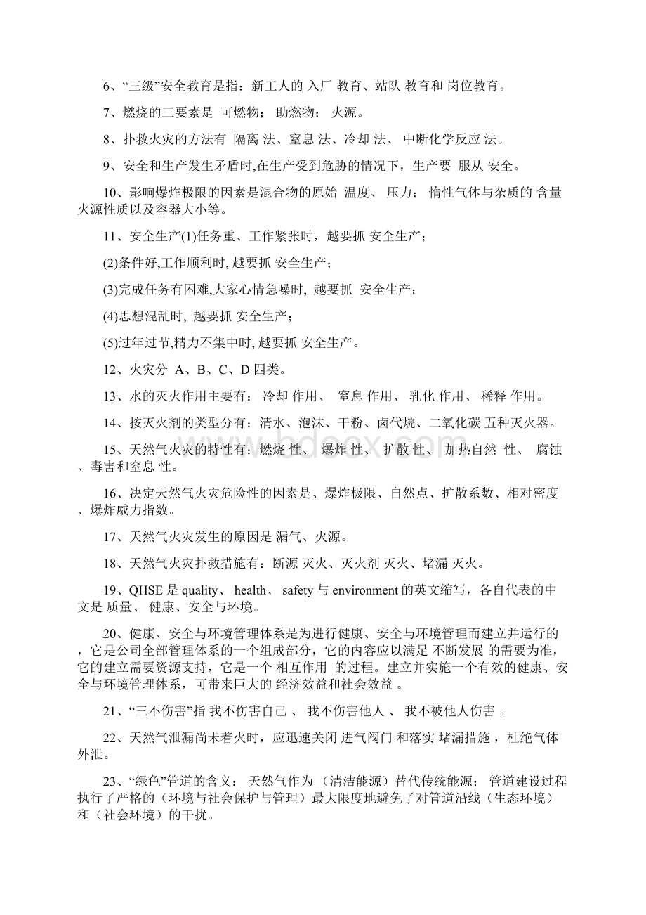 输气工题集.docx_第2页