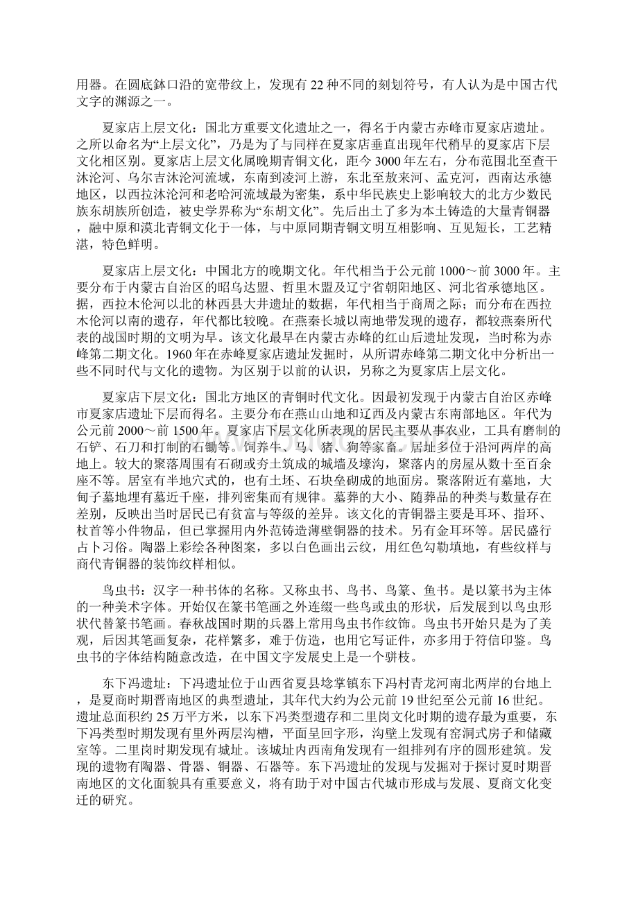 考古学文档格式.docx_第3页