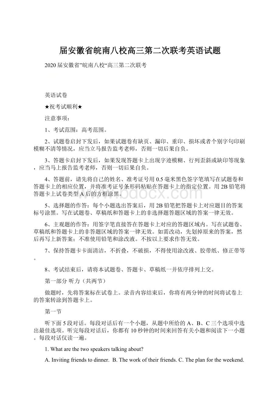 届安徽省皖南八校高三第二次联考英语试题.docx