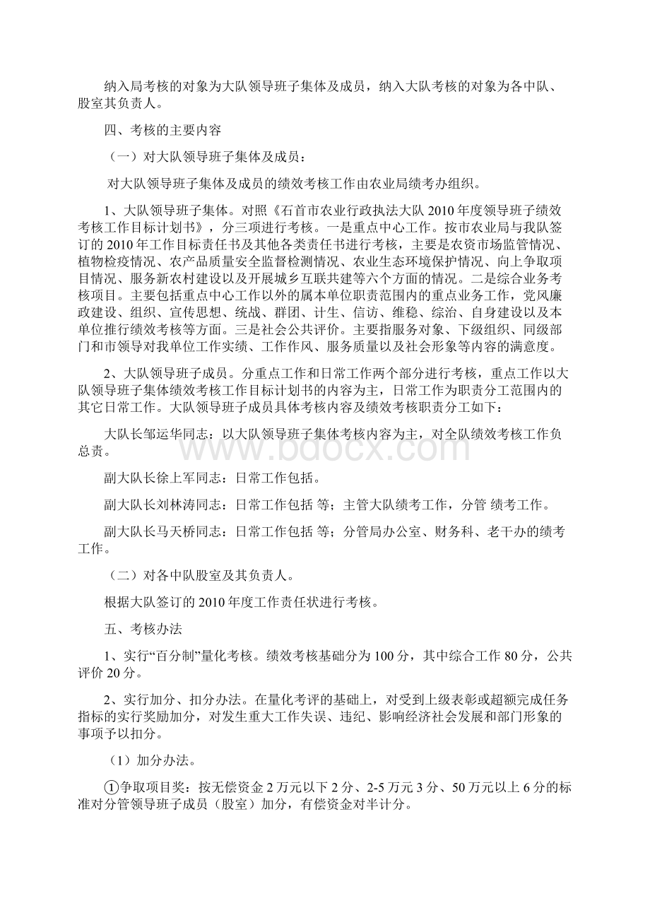 绩效考核方案.docx_第2页