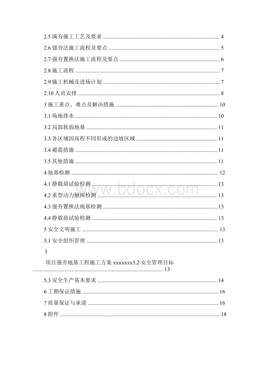 强夯地基工程施工方案Word下载.docx_第2页