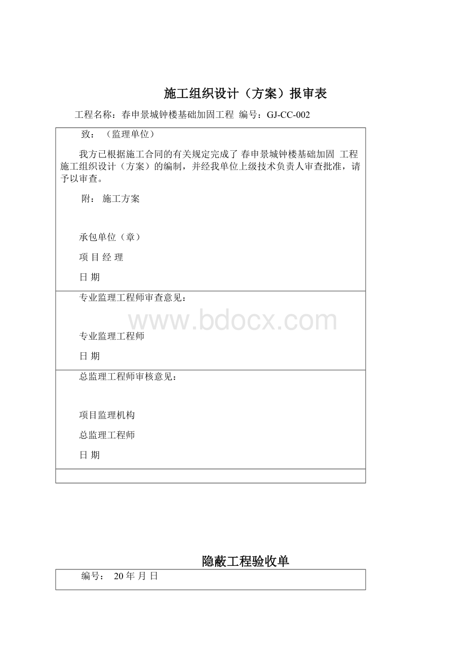 加固施工资料常用表格.docx_第2页