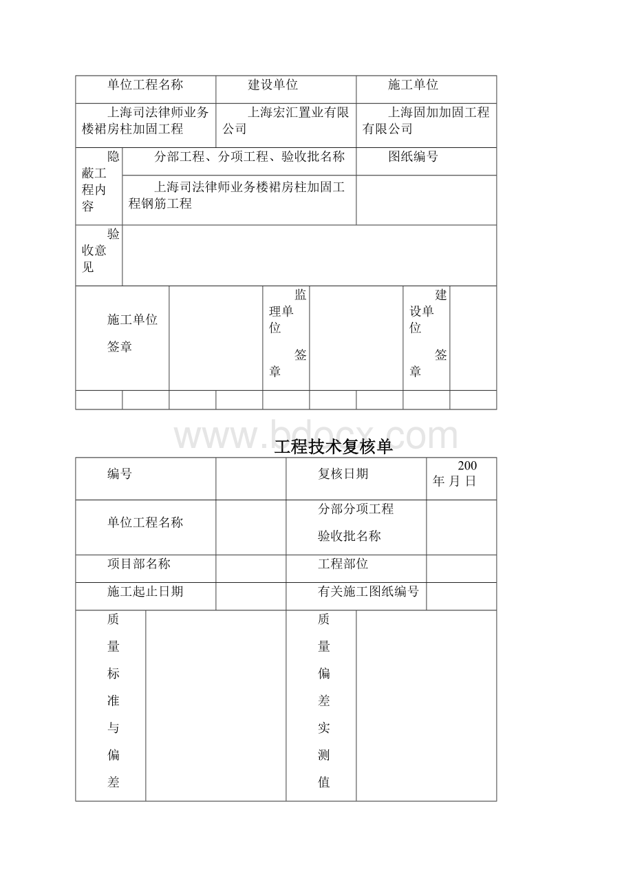 加固施工资料常用表格.docx_第3页