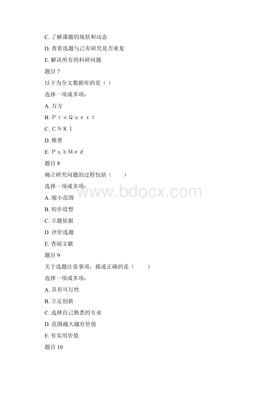 电大题国家开放大学电大《护理科研方法》网络核心课形考网考作业及答案.docx_第3页