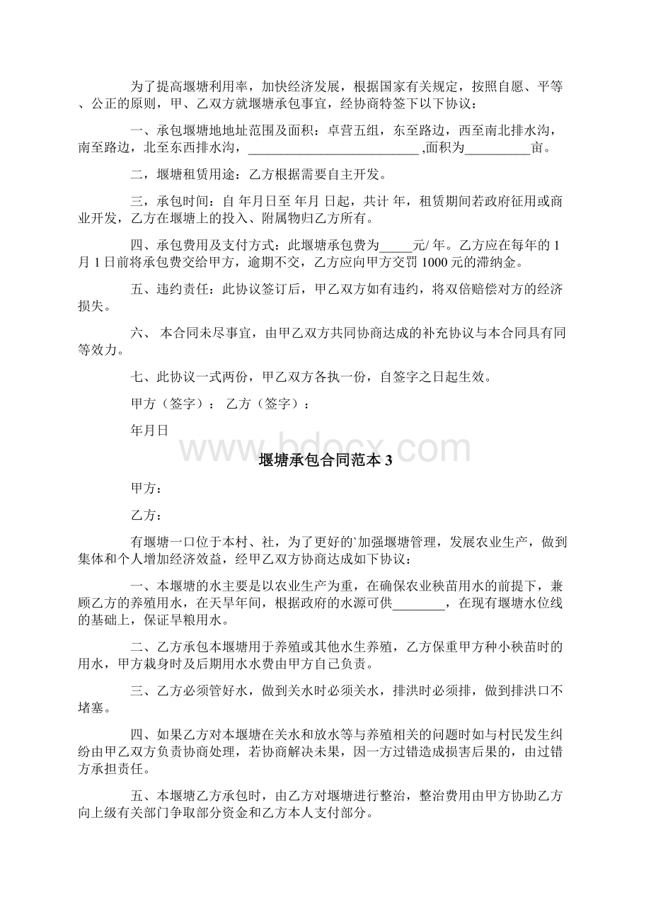 堰塘承包合同范本.docx_第2页