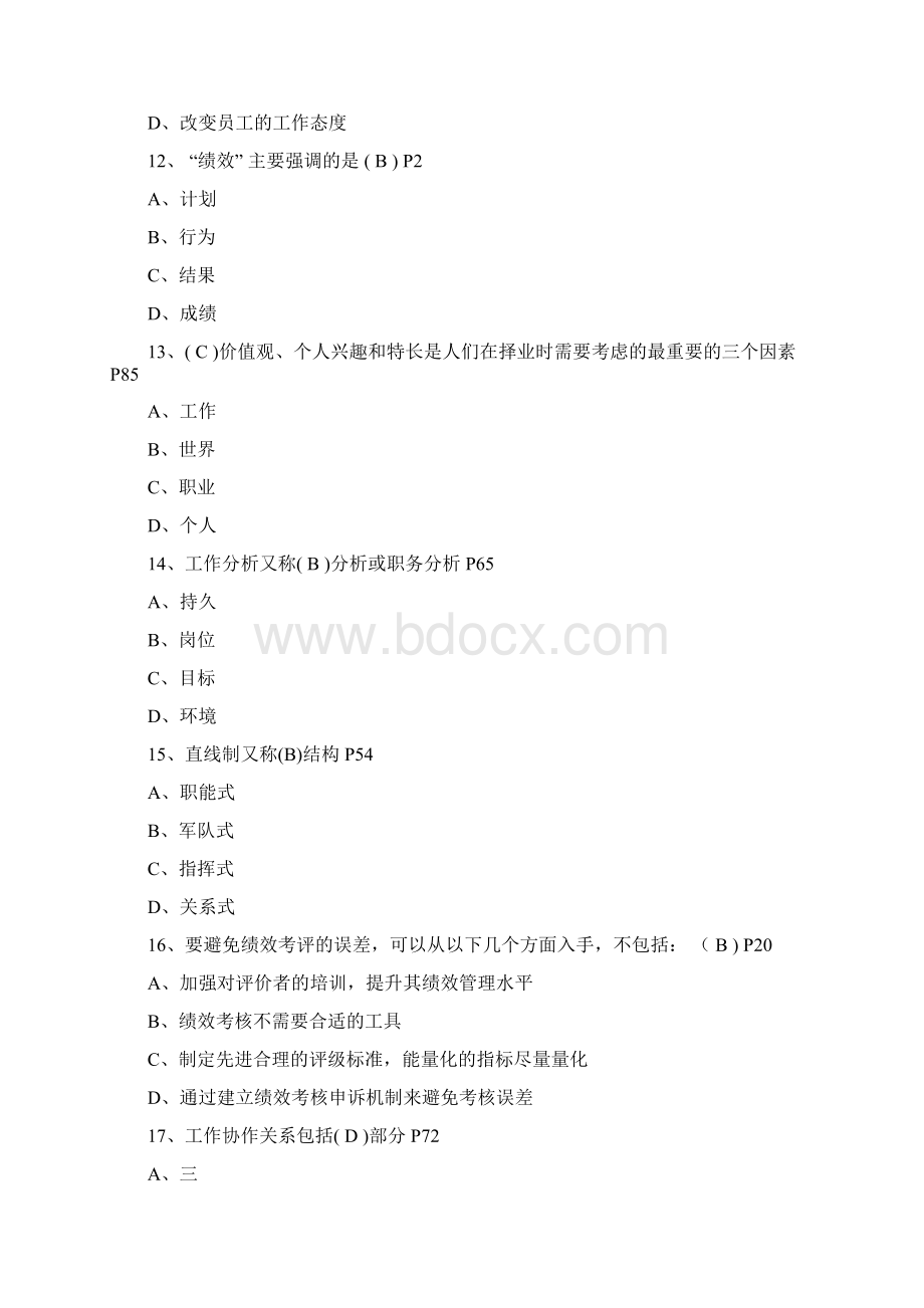 淮安专业技术人员继续教育 提高自身绩效路径与方法题库.docx_第3页