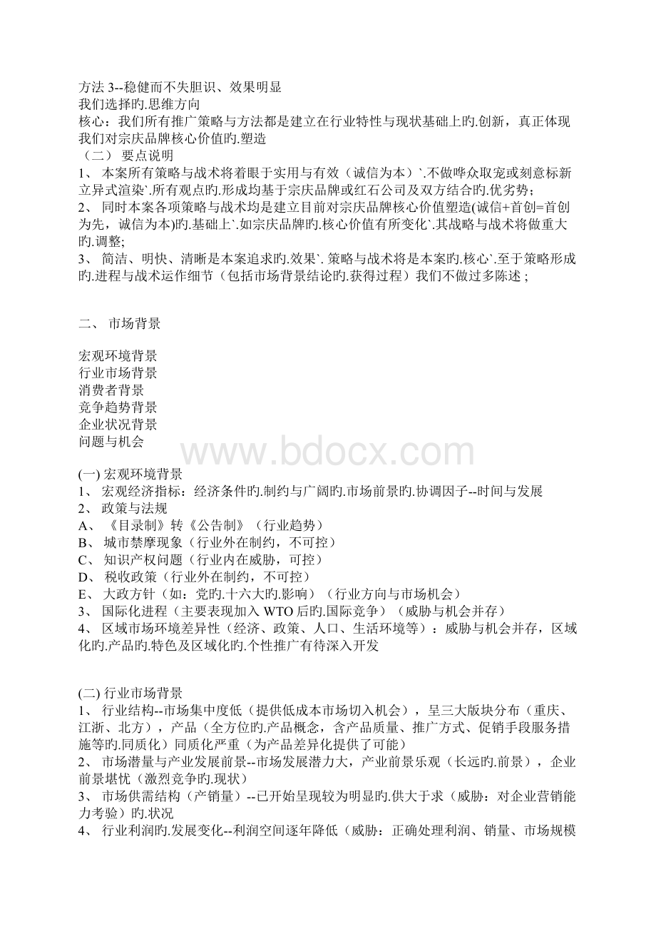 XX摩托车生产企业经营及推广运营项目商业计划书.docx_第2页