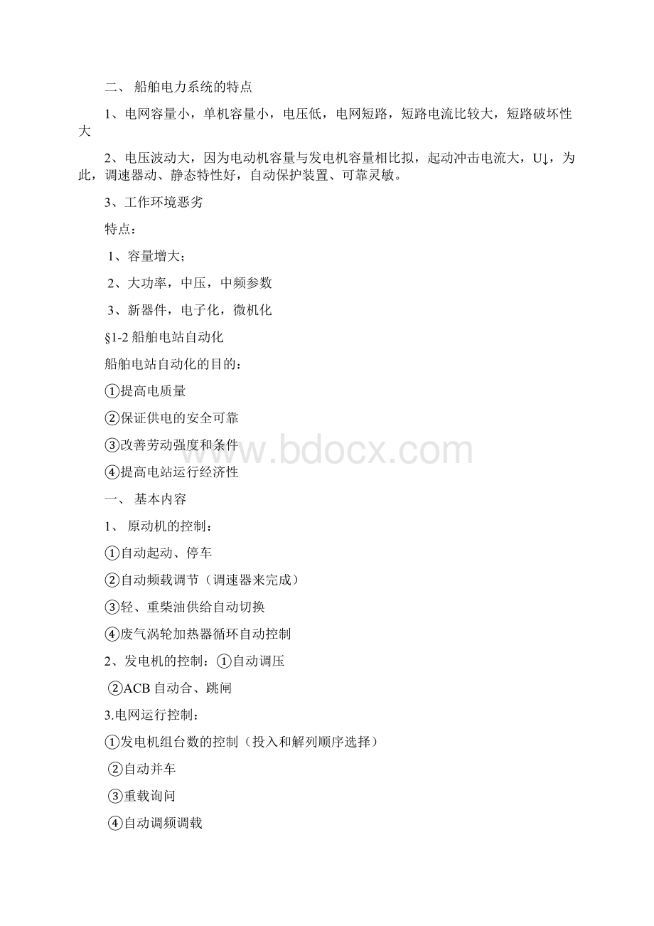 船舶电站教案.docx_第2页