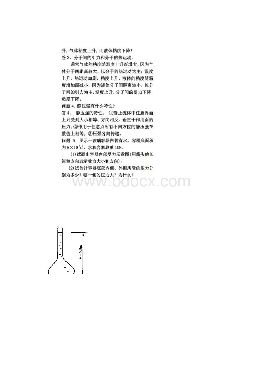 化工原理课后思考题doc 17页Word格式.docx_第2页