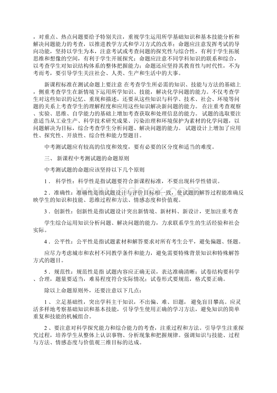 初中化学考试命题的设计与研究2Word文档下载推荐.docx_第2页