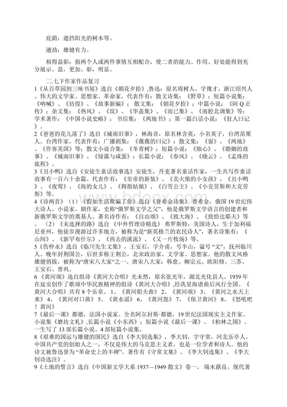 精选七年级语文期末复习专题.docx_第3页