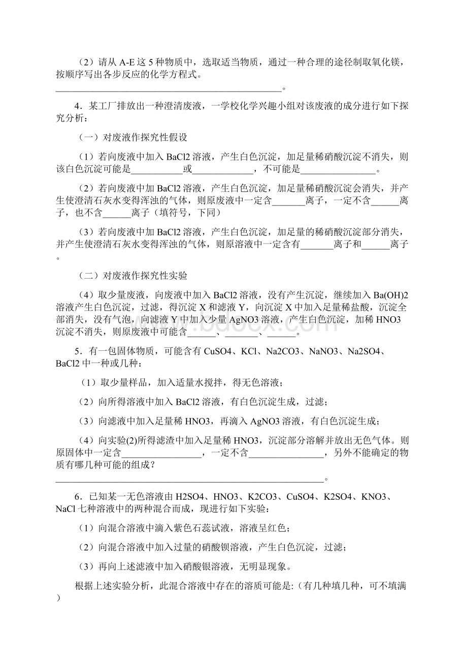 九年级化学一轮复习训练物质推断题无答案沪科版.docx_第3页