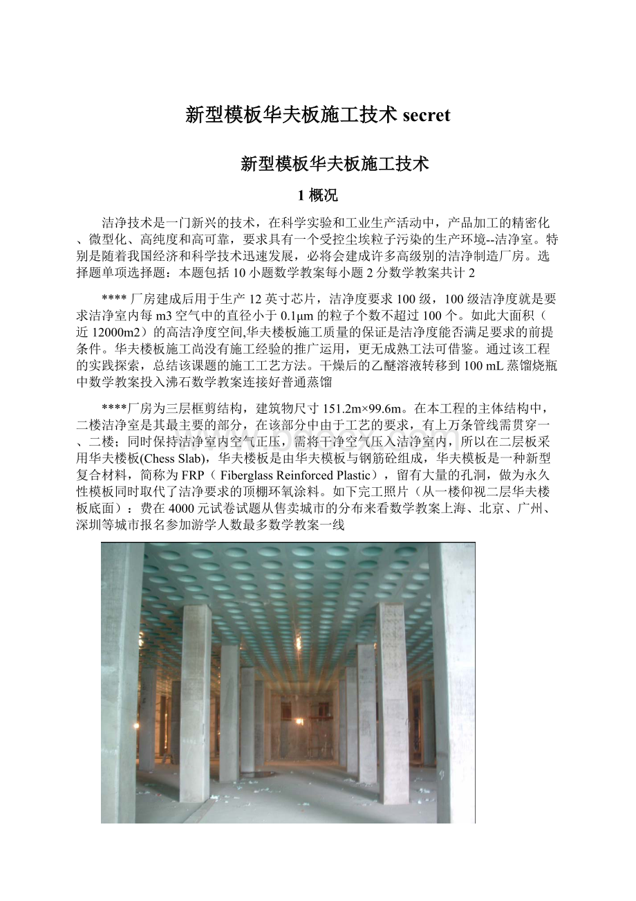 新型模板华夫板施工技术secretWord文件下载.docx_第1页