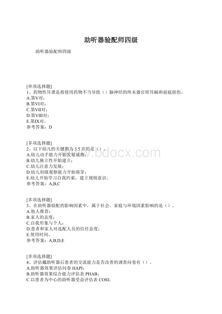 助听器验配师四级Word下载.docx