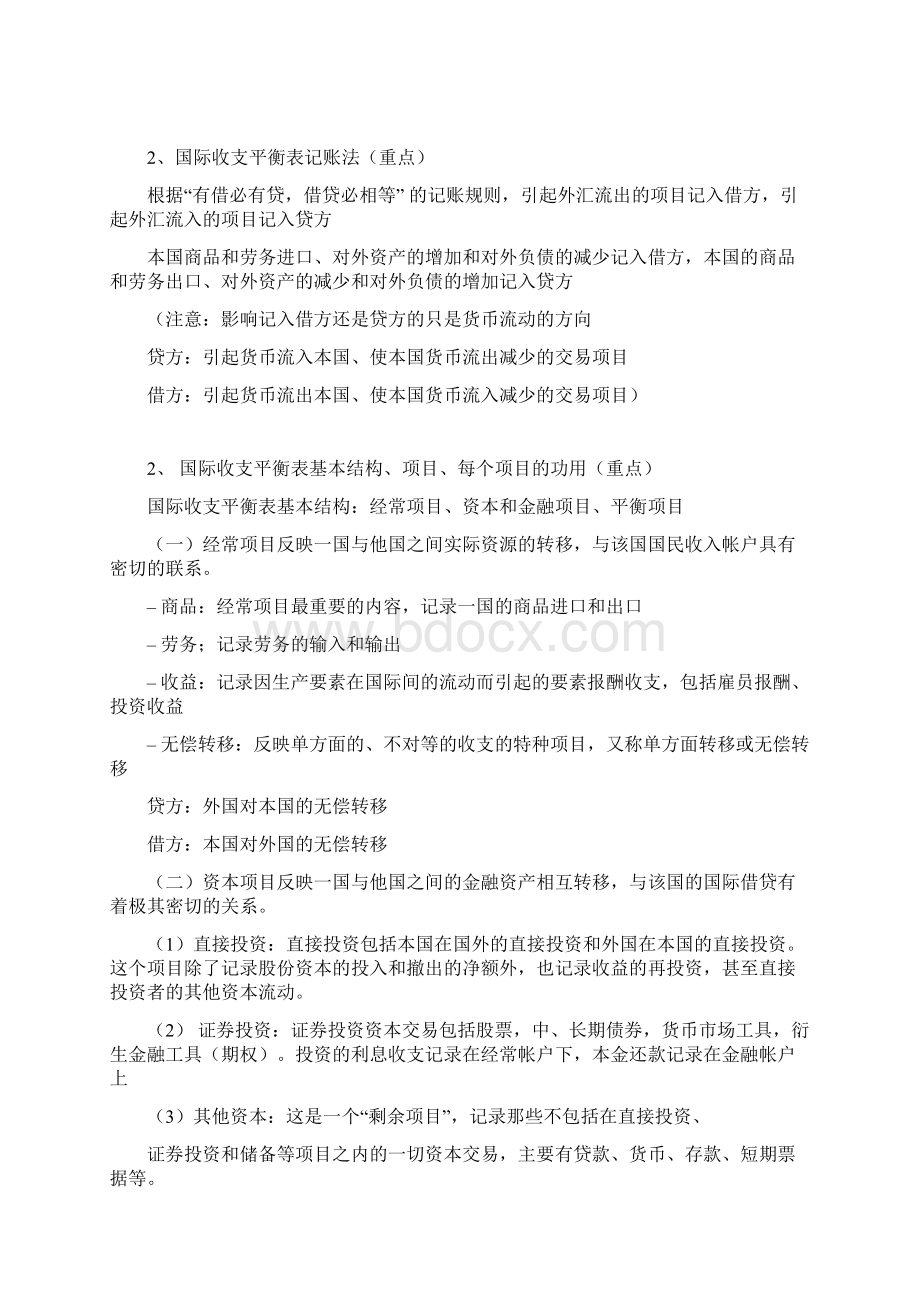 国际金融学.docx_第3页