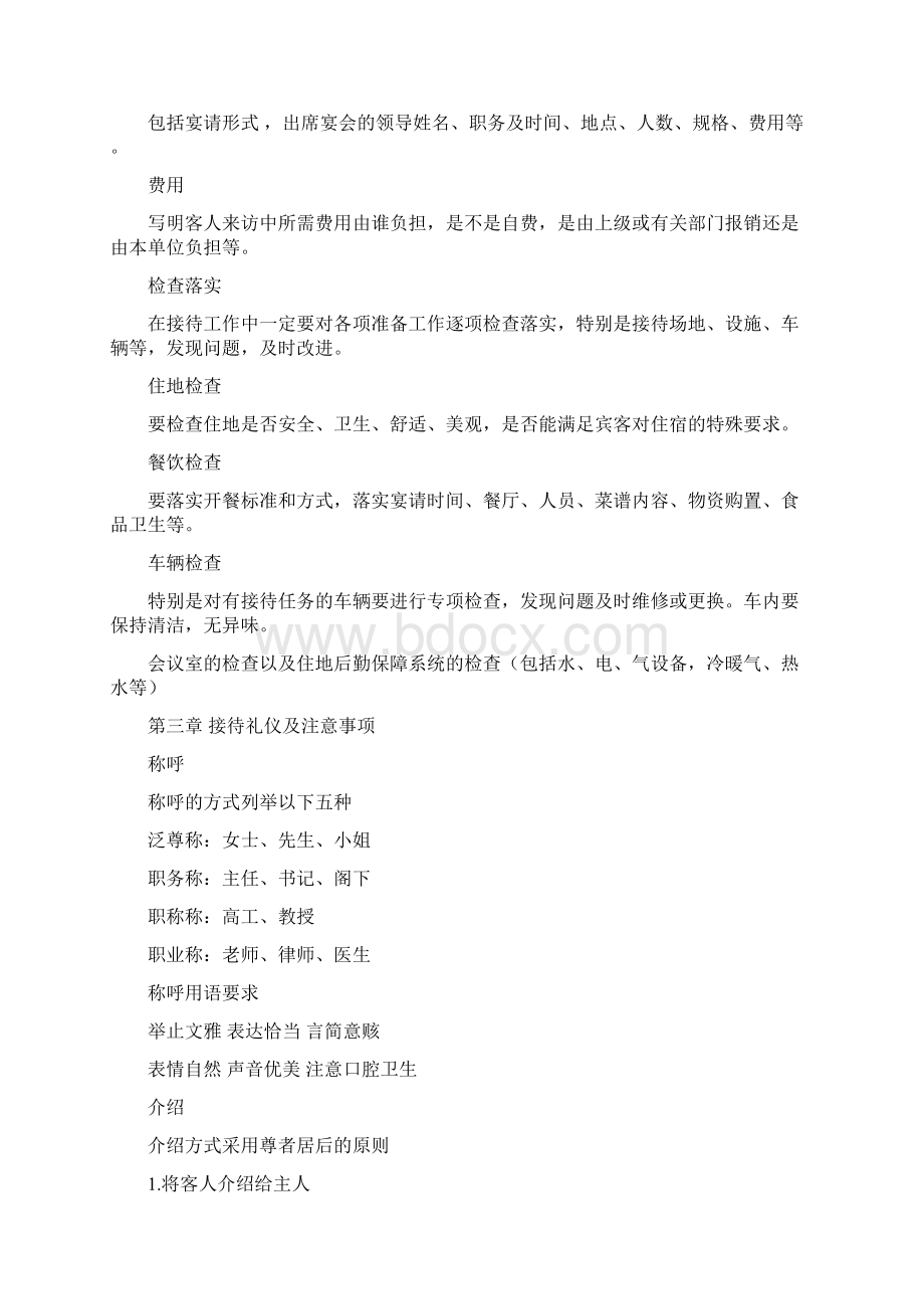 公务接待礼仪及注意事项.docx_第3页