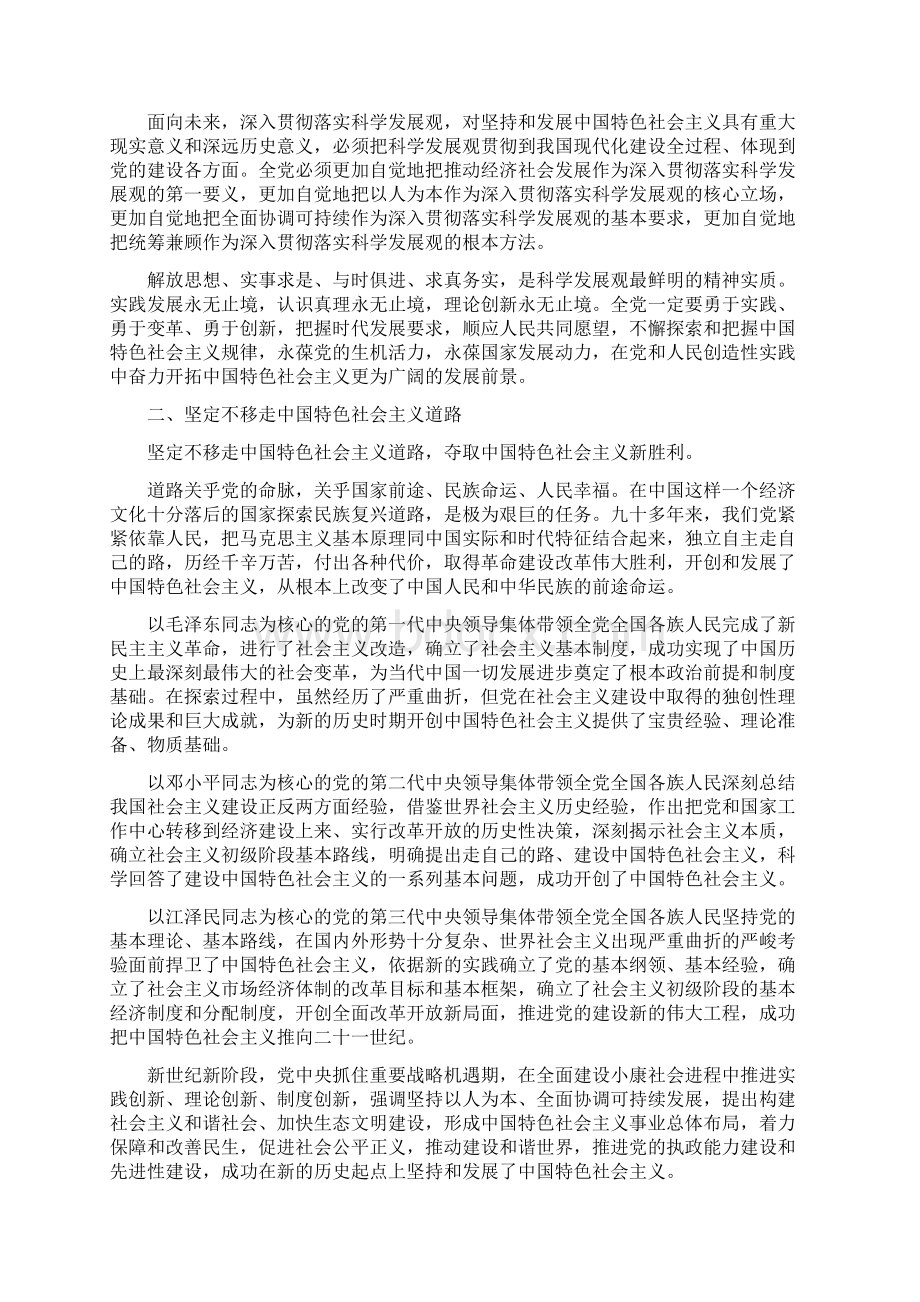 中共十八大报告解析.docx_第2页