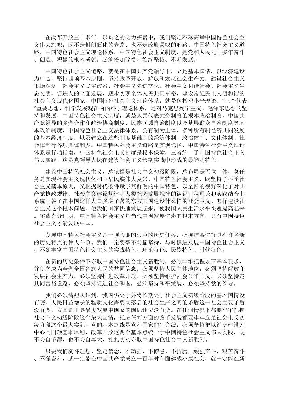 中共十八大报告解析.docx_第3页