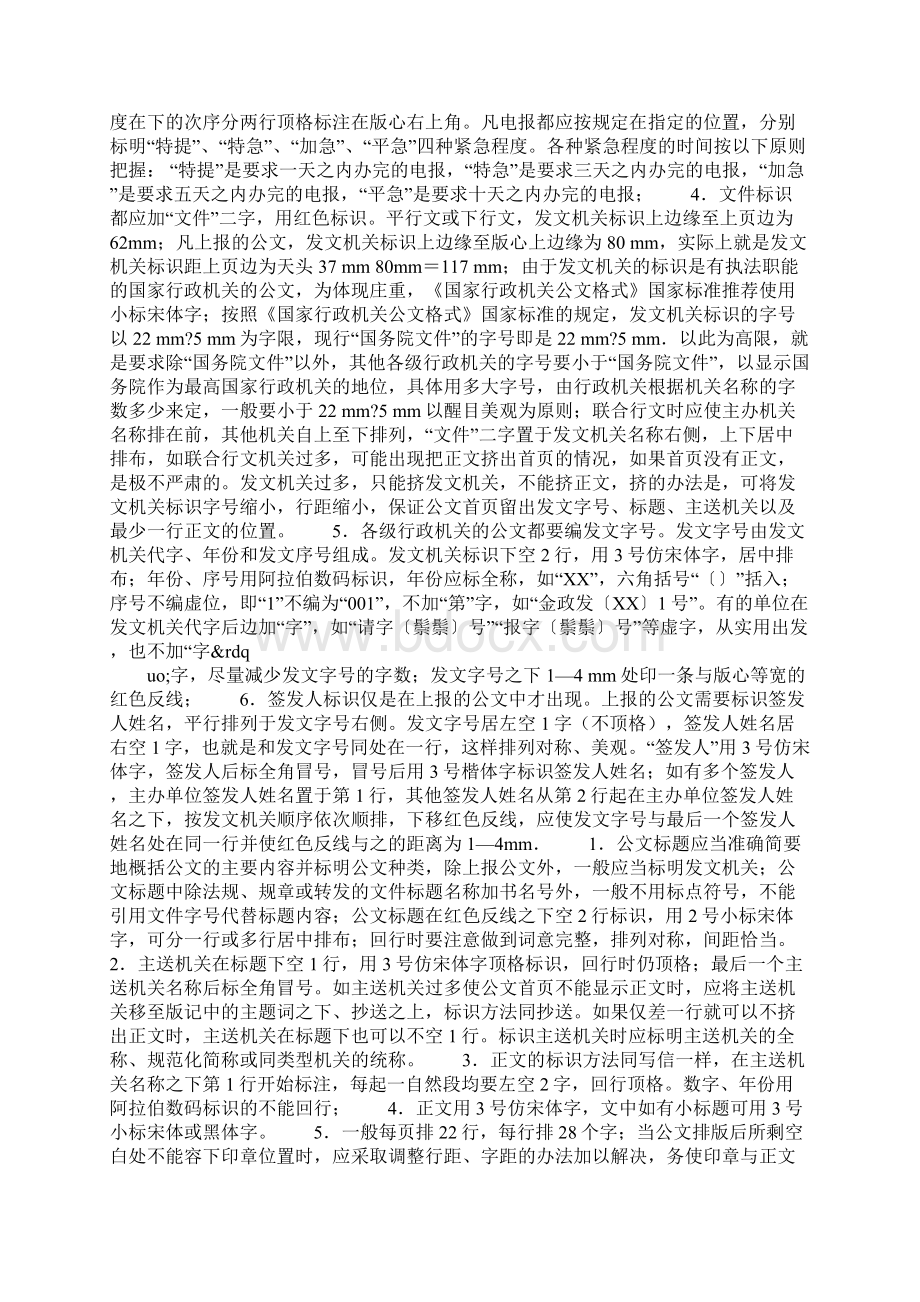 处理公文标准化方法.docx_第2页