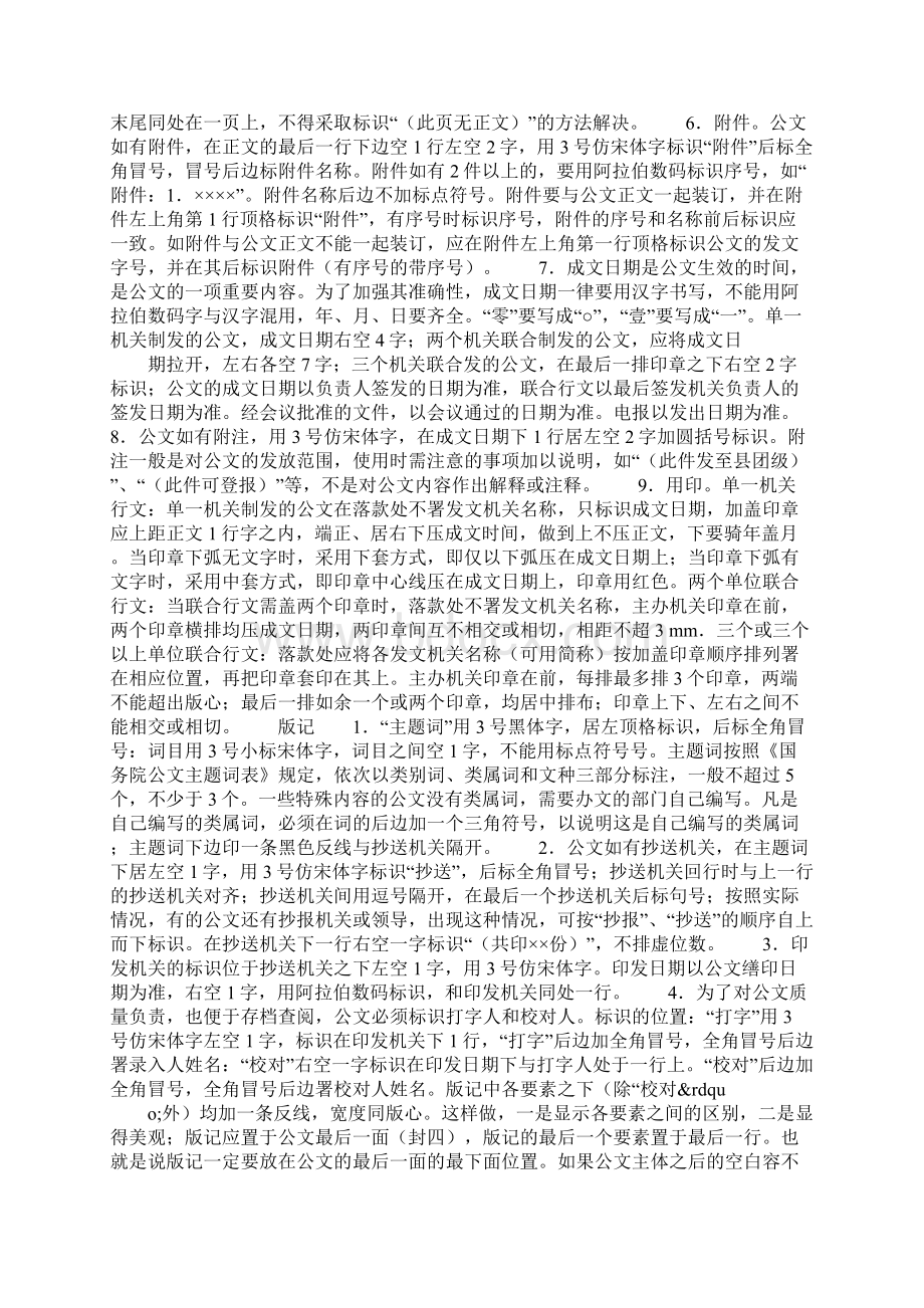 处理公文标准化方法.docx_第3页