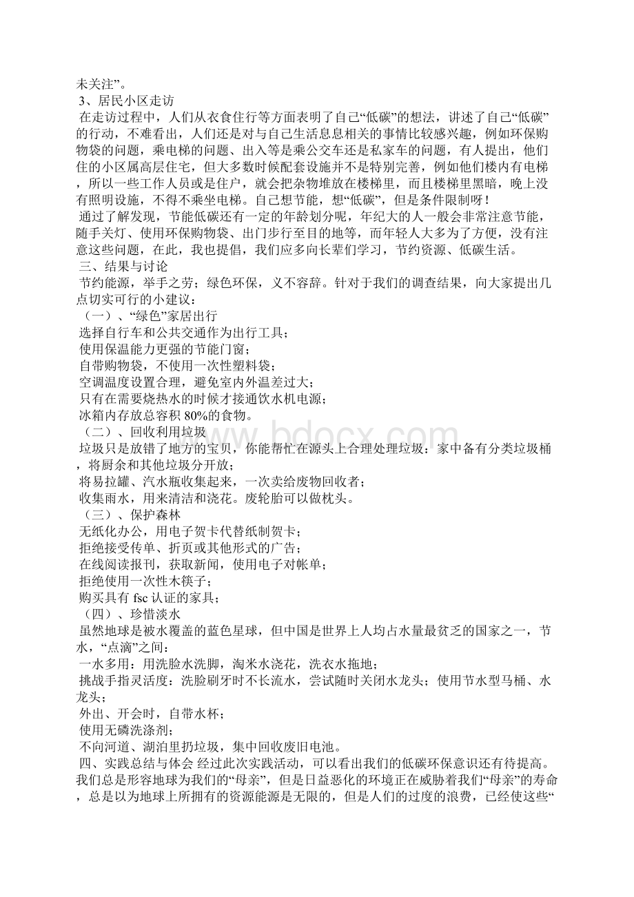 环保专题寒假社会实践报告精选多篇.docx_第3页