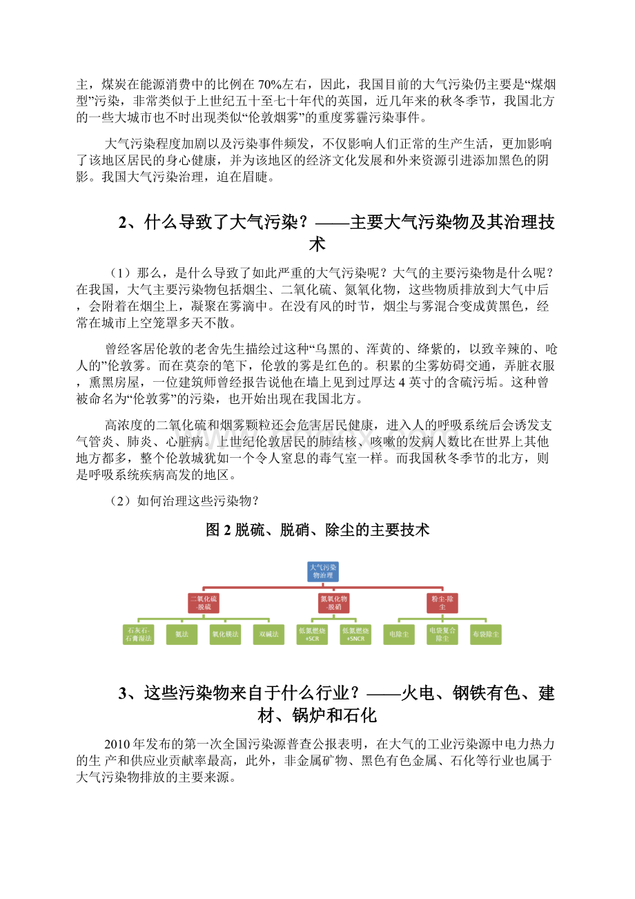 大气治理行业调研投资展望分析报告Word格式文档下载.docx_第3页