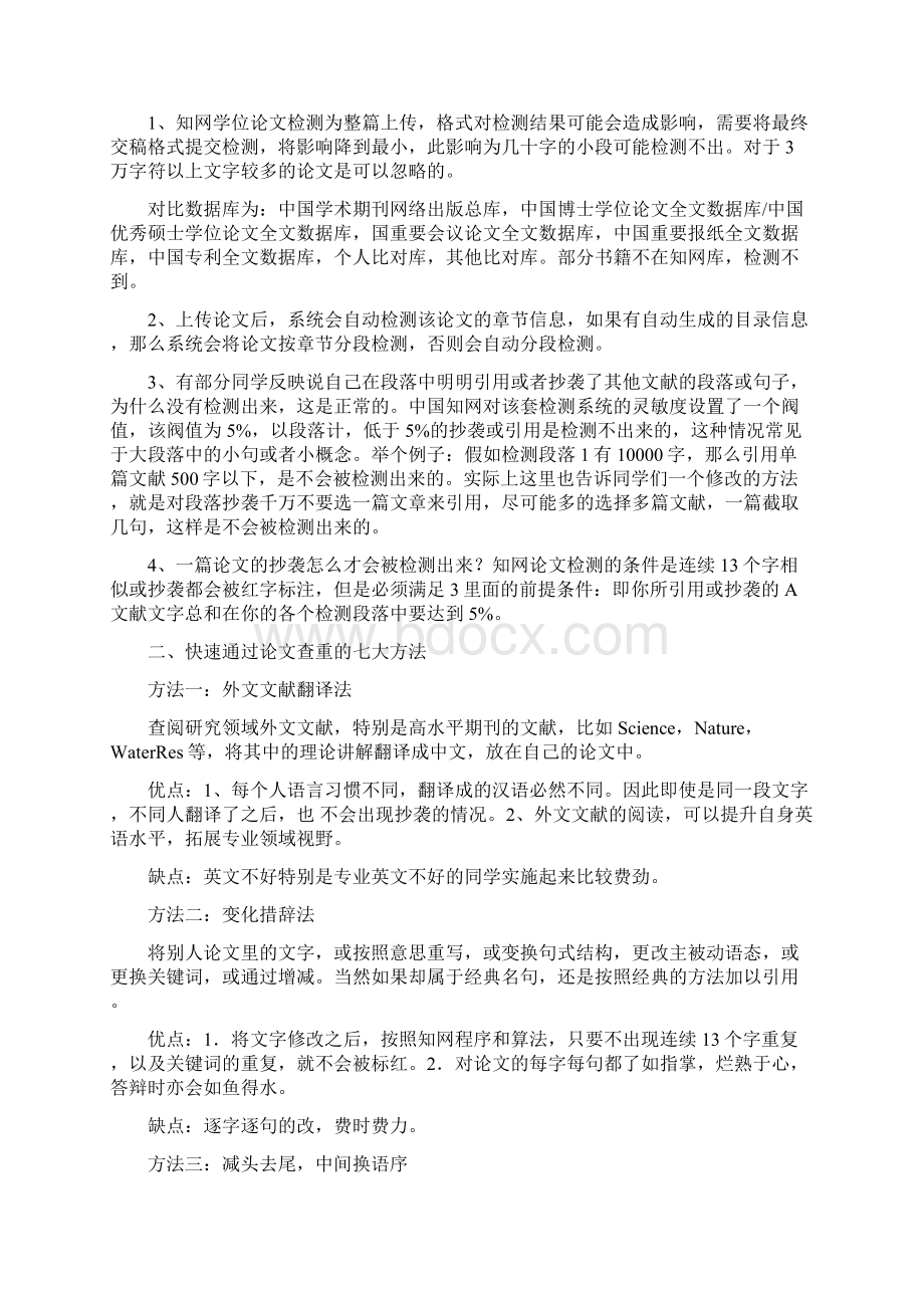 论文查重修改方法.docx_第3页