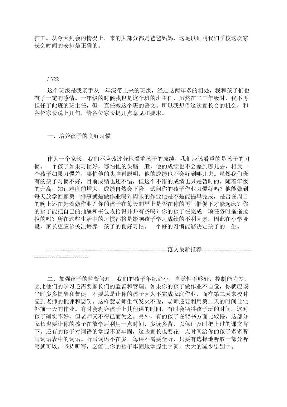 初中学校春季开学典礼教师代表发言稿Word文件下载.docx_第3页