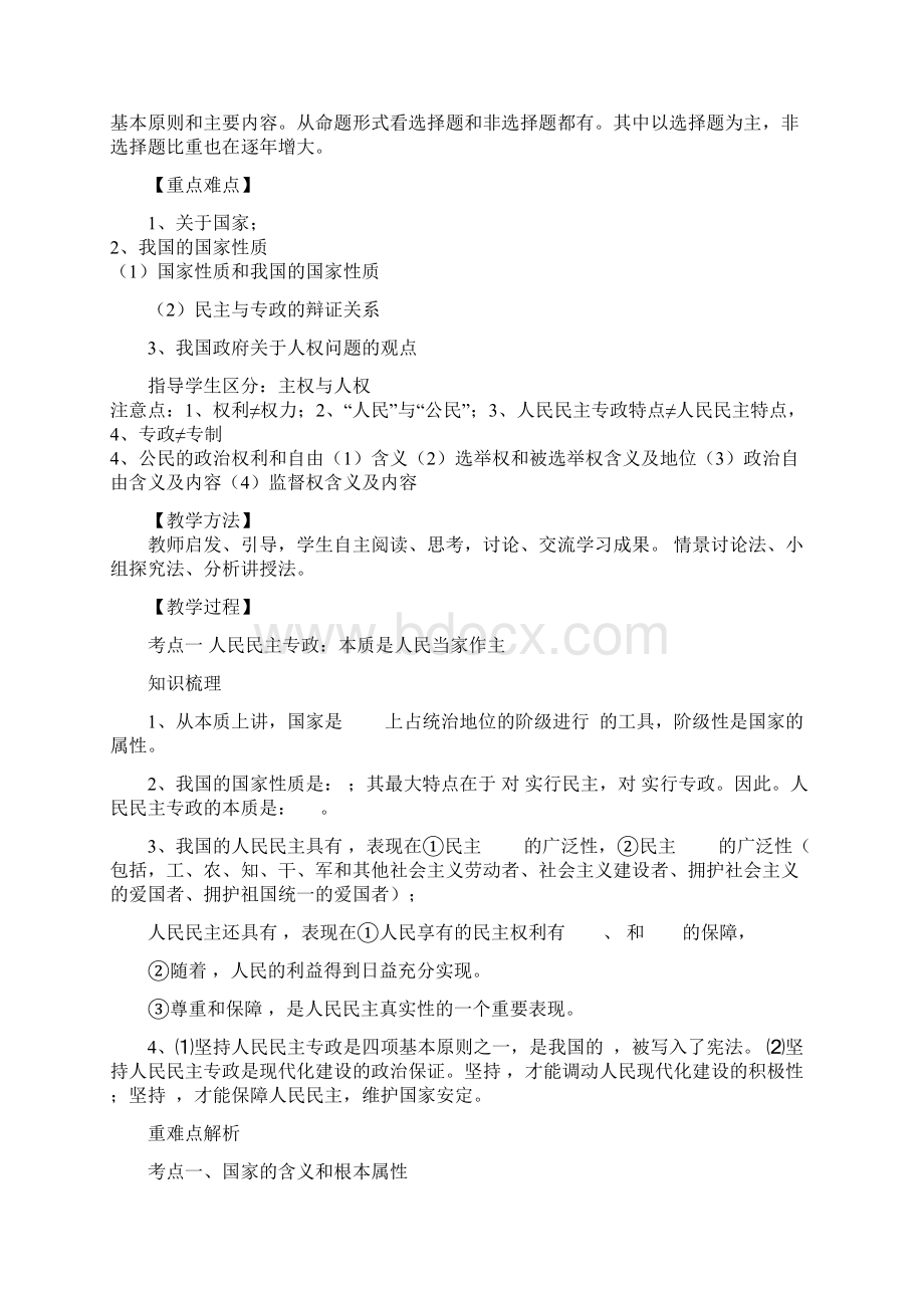 山东枣庄十六中政治生活第一课教案docWord文档下载推荐.docx_第2页