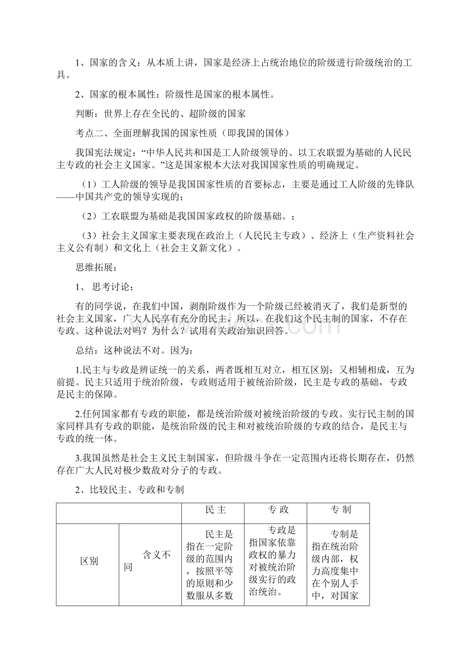 山东枣庄十六中政治生活第一课教案docWord文档下载推荐.docx_第3页