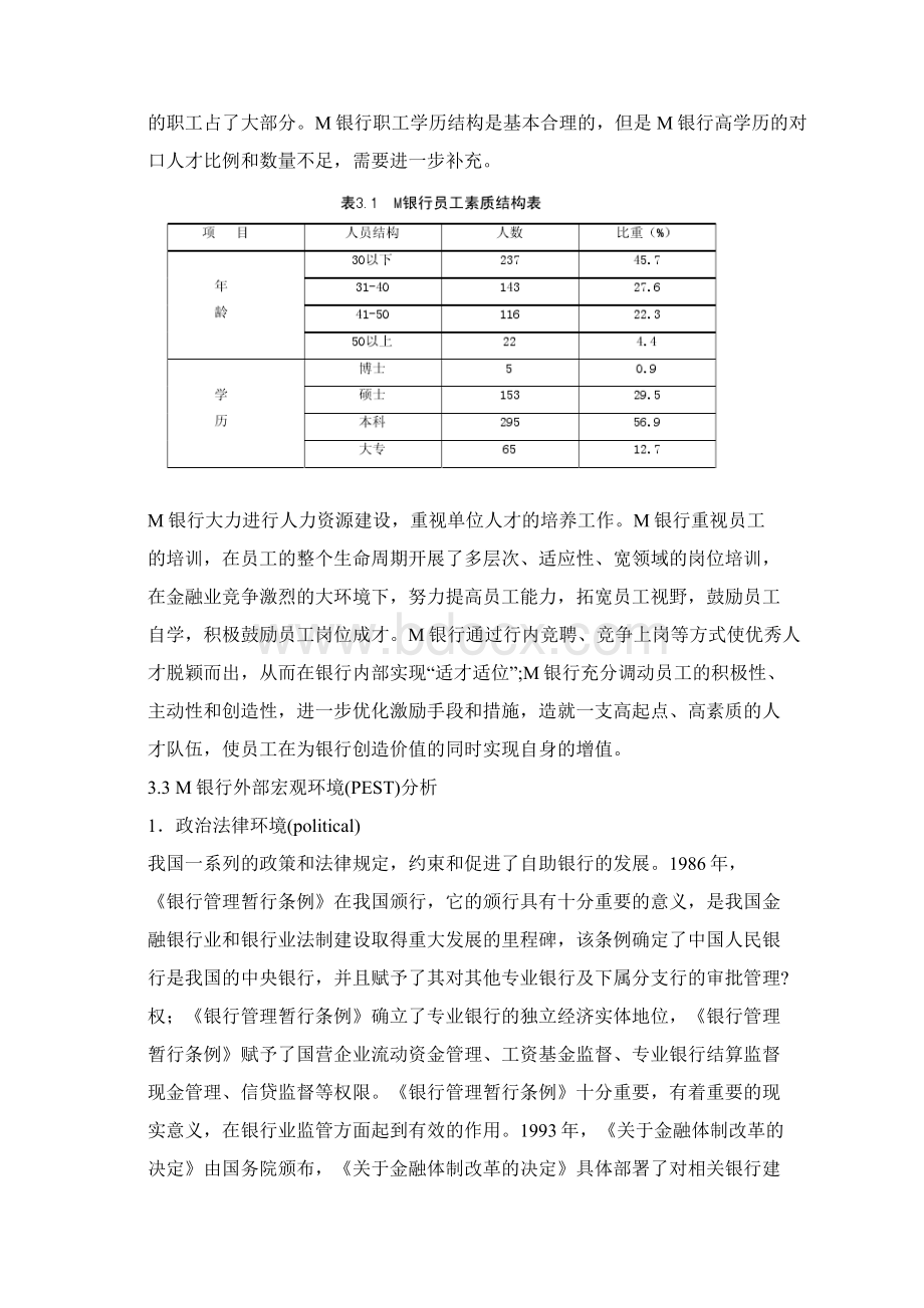 银行分行零售渠道转型策略.docx_第3页