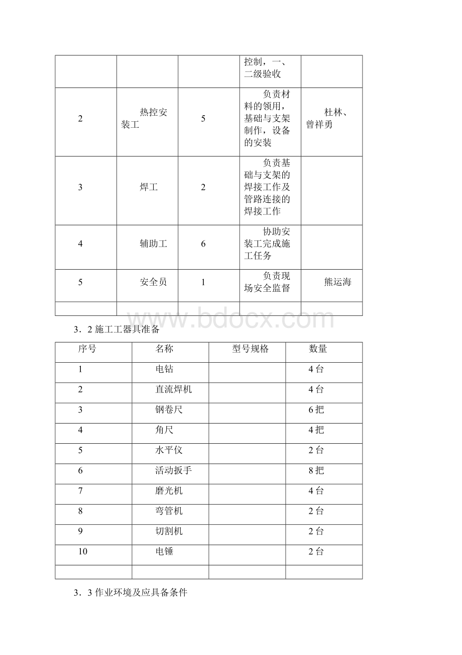 热控仪表管路敷设安装作业指导书Word格式.docx_第2页