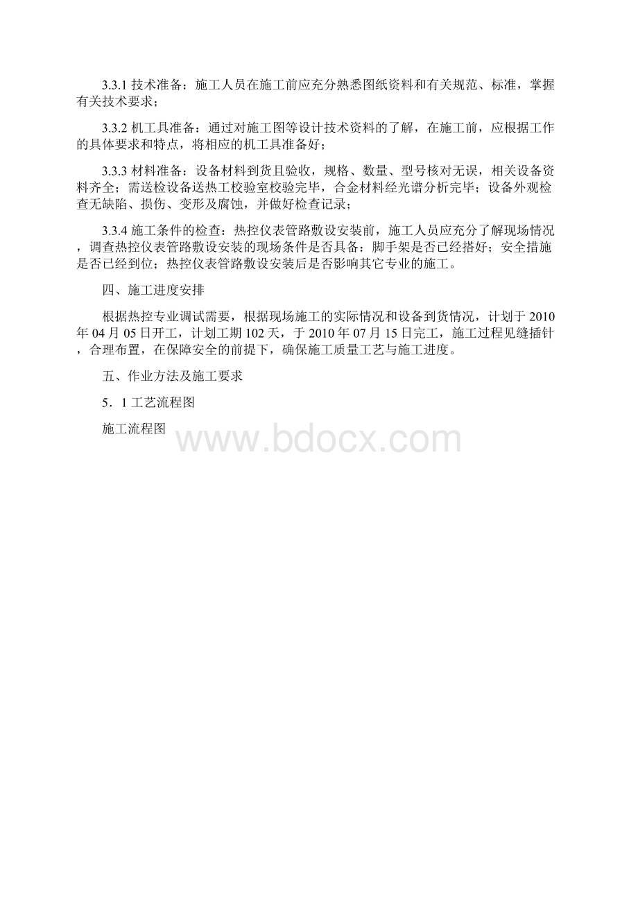 热控仪表管路敷设安装作业指导书.docx_第3页