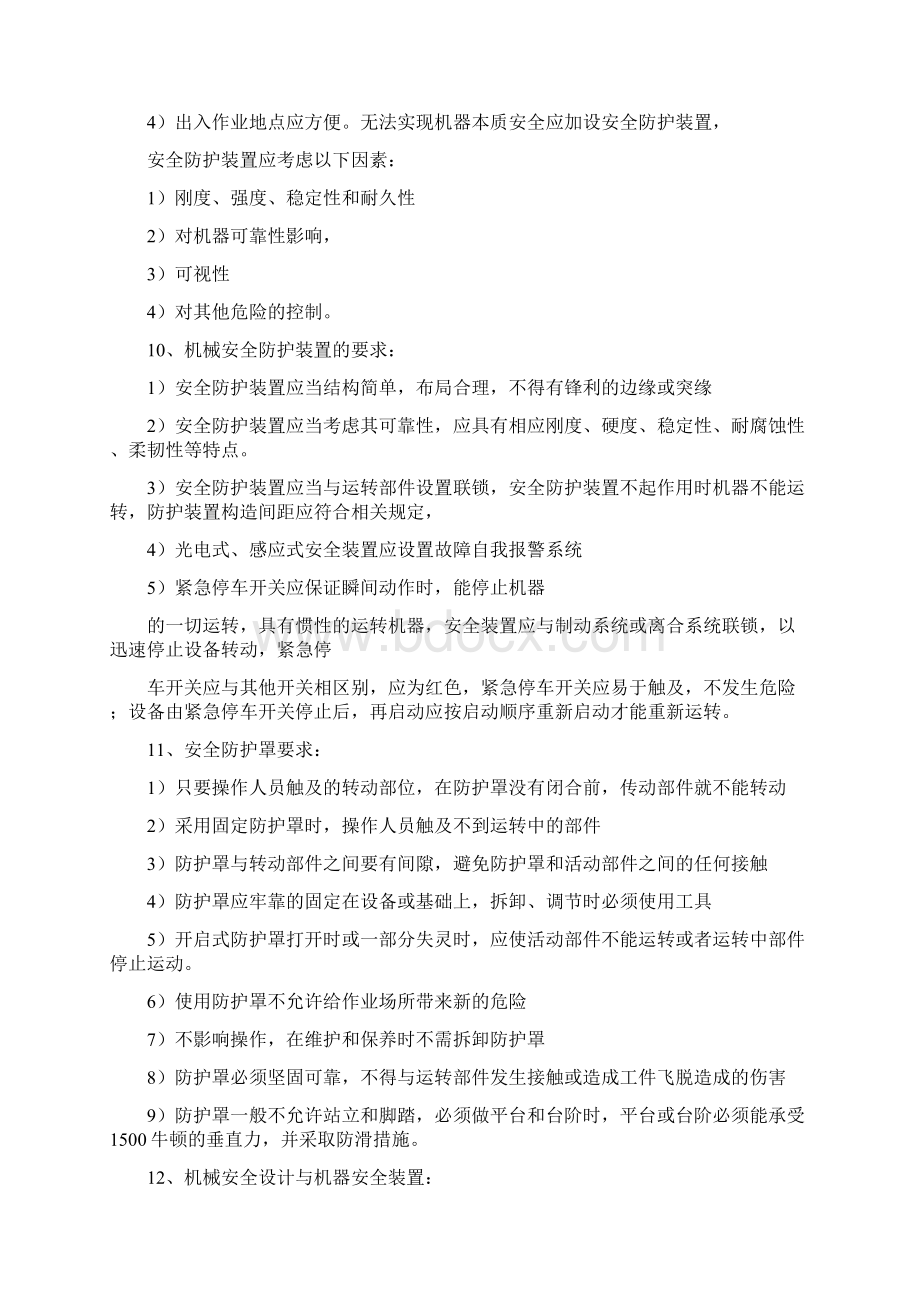 安全生产技术教材Word文档下载推荐.docx_第2页