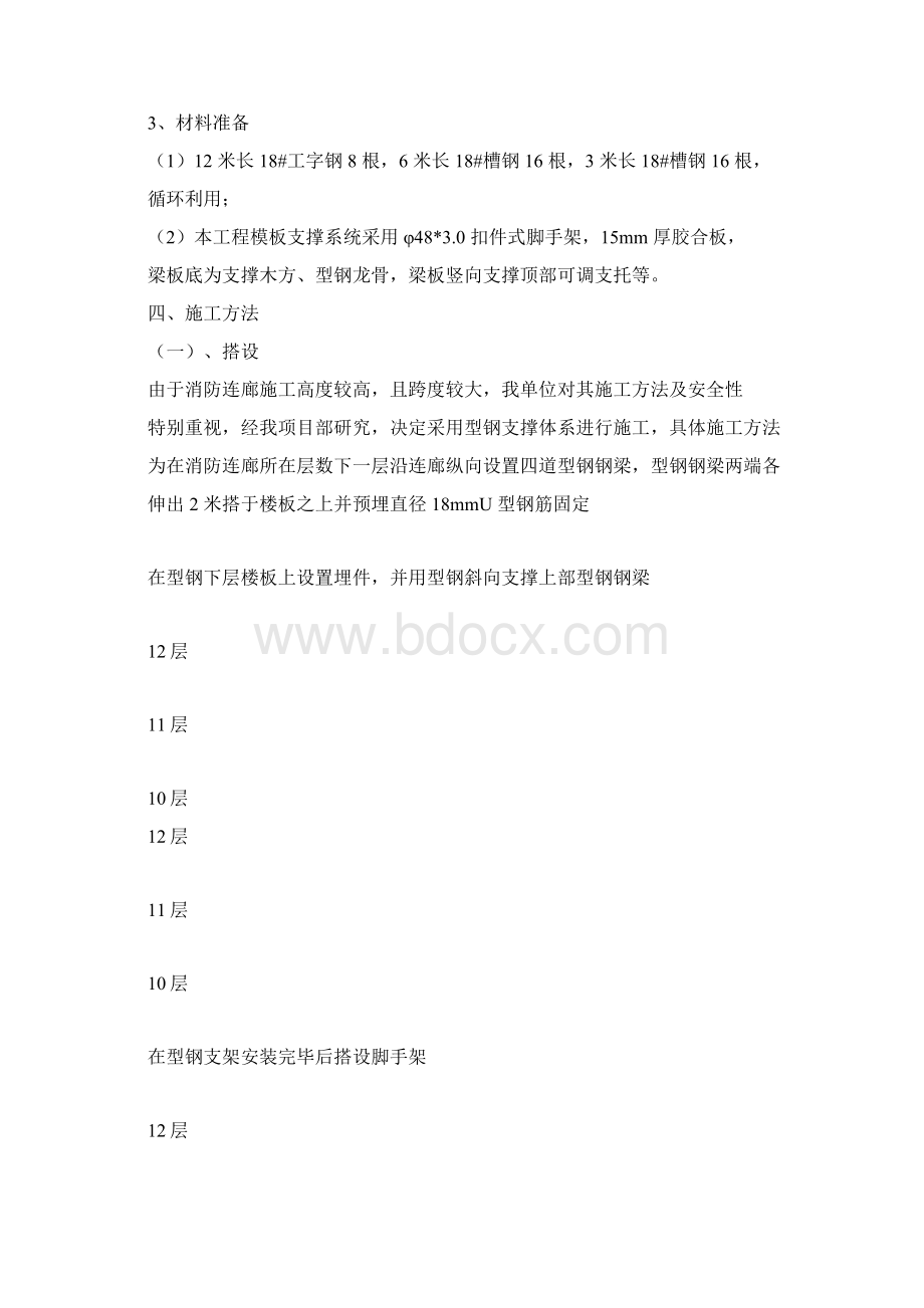 消防连廊施工方案.docx_第2页