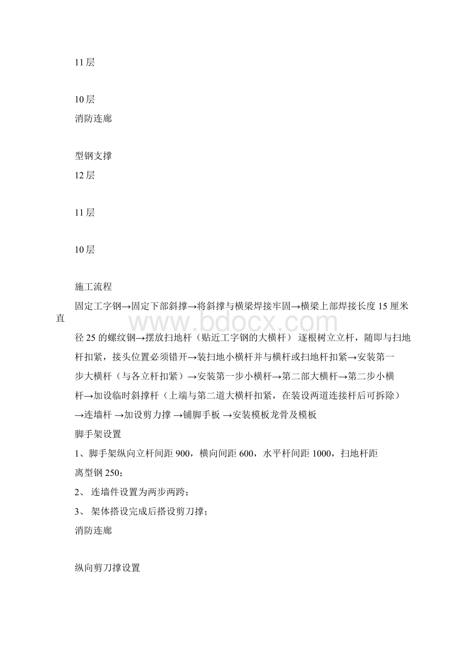 消防连廊施工方案.docx_第3页