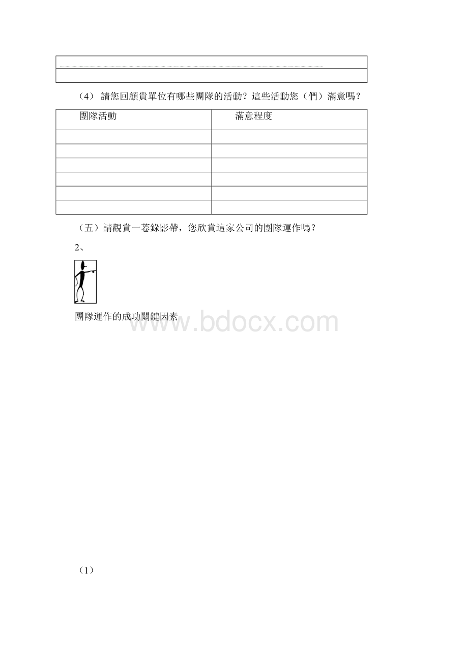 《高效团队的建立》.docx_第3页