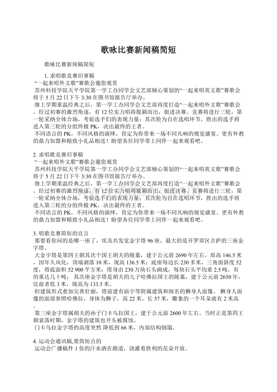 歌咏比赛新闻稿简短Word下载.docx