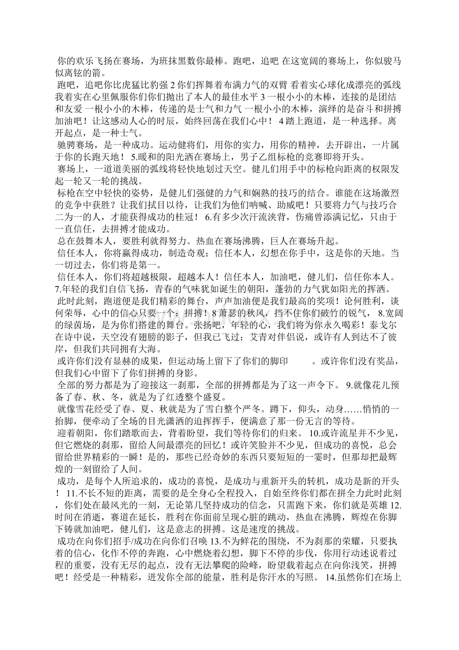 歌咏比赛新闻稿简短.docx_第2页