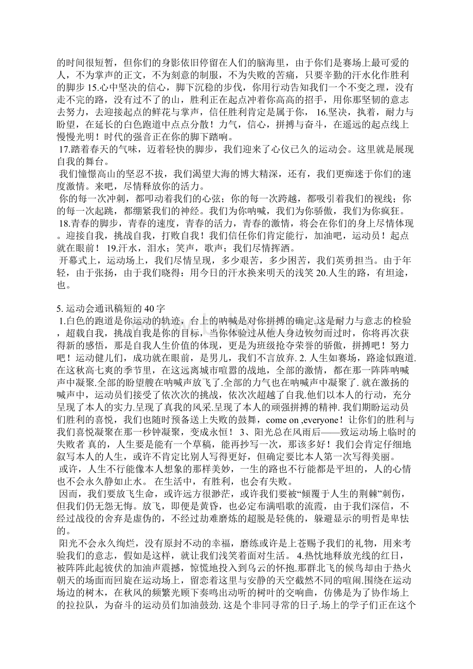 歌咏比赛新闻稿简短.docx_第3页