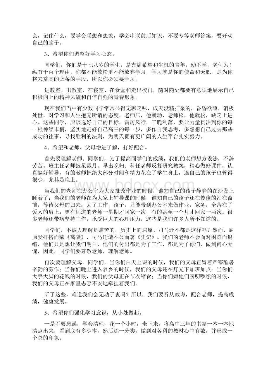 精华高考励志演讲稿合集七篇Word文件下载.docx_第2页