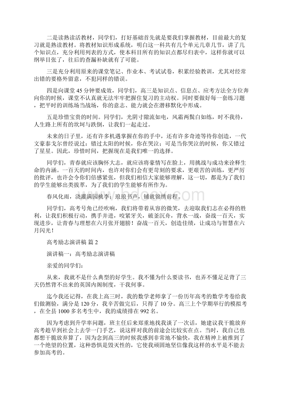 精华高考励志演讲稿合集七篇Word文件下载.docx_第3页