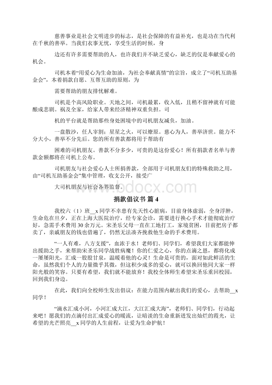 捐款倡议书集锦8篇.docx_第2页