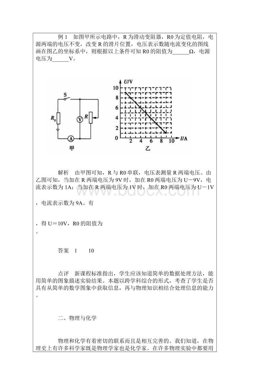 初中物理跨学科试题专题复习Word格式.docx_第2页