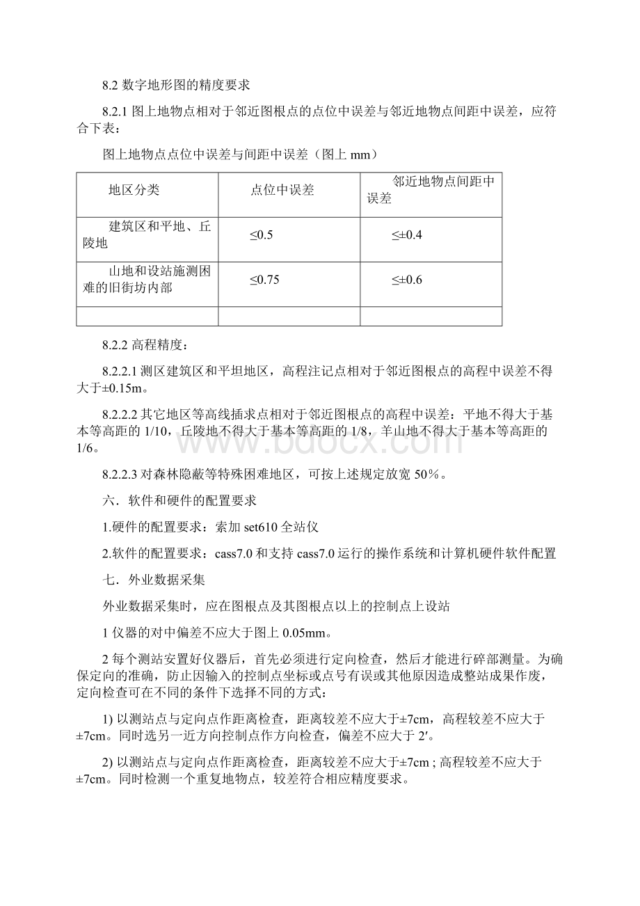 地区规划测绘工程技术设计书.docx_第3页