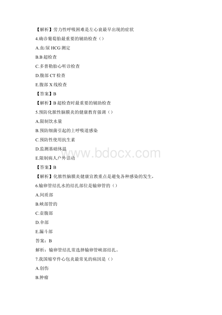 护士执业资格考试实践能力真题整理Word文档下载推荐.docx_第2页